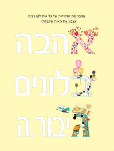 חלבלובון צ'יק 3 - ספר משחקים לקטנטנים